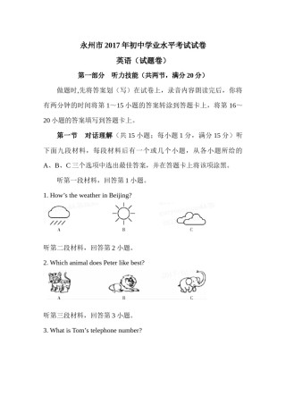 2017湖南省永州市中考英语真题(含详细解析).docx