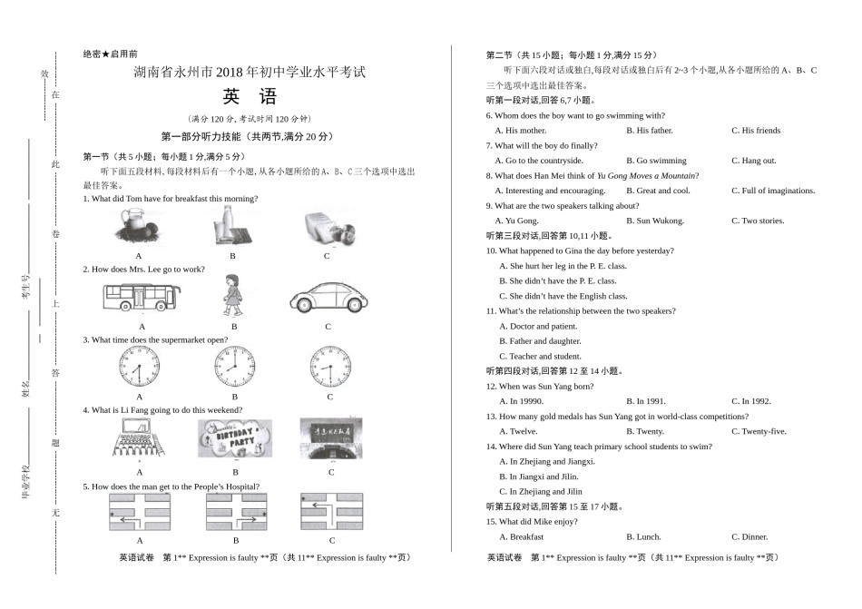 2018年湖南省永州市中考英语试卷(含答案与解析).docx_第1页