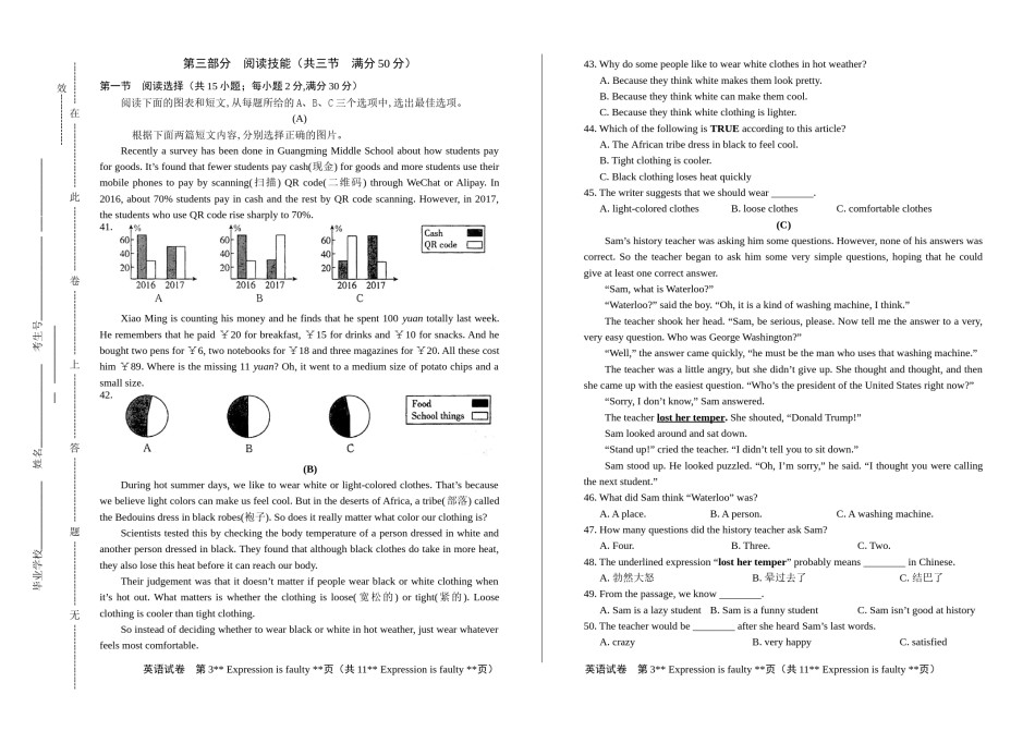 2018年湖南省永州市中考英语试卷(含答案与解析).docx_第3页