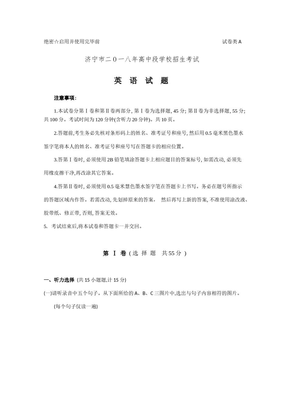 山东省济宁市2018年中考英语试题（word版有答案）.docx_第1页