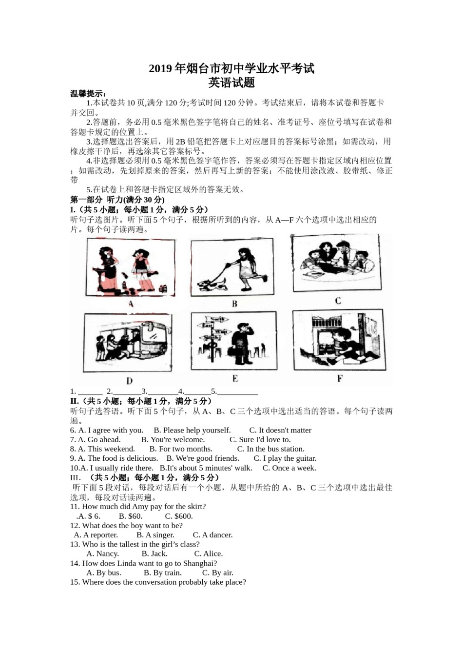 2019年山东省烟台市中考英语试题（Word版，含答案，含听力原文）.docx_第1页