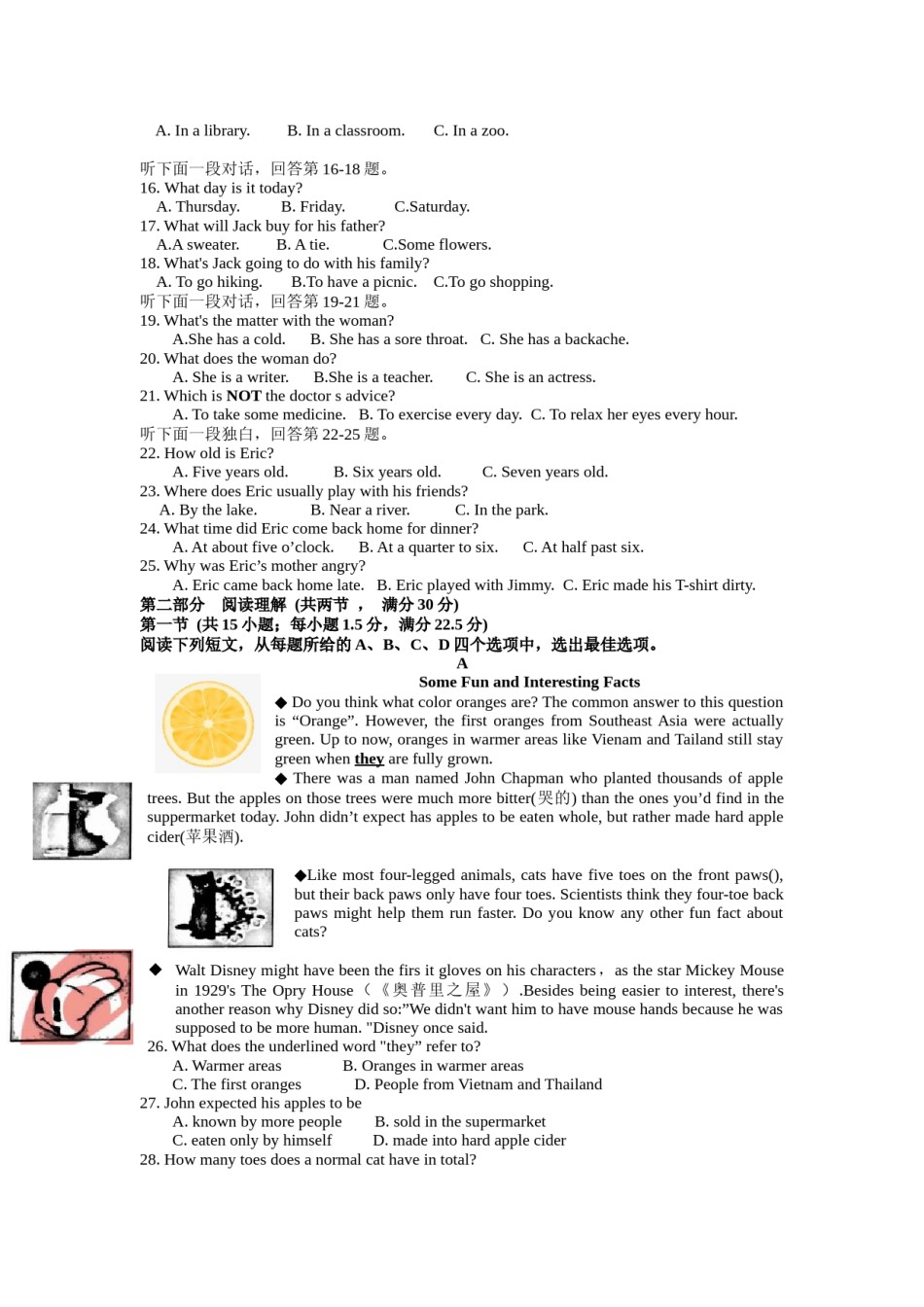 2019年山东省烟台市中考英语试题（Word版，含答案，含听力原文）.docx_第2页