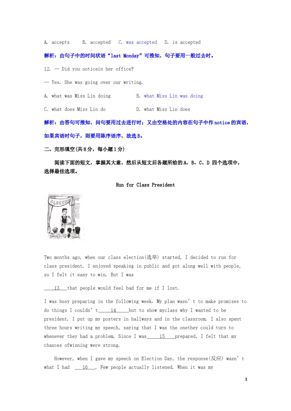 北京市2019年中考英语真题试题（含解析）.docx_第3页