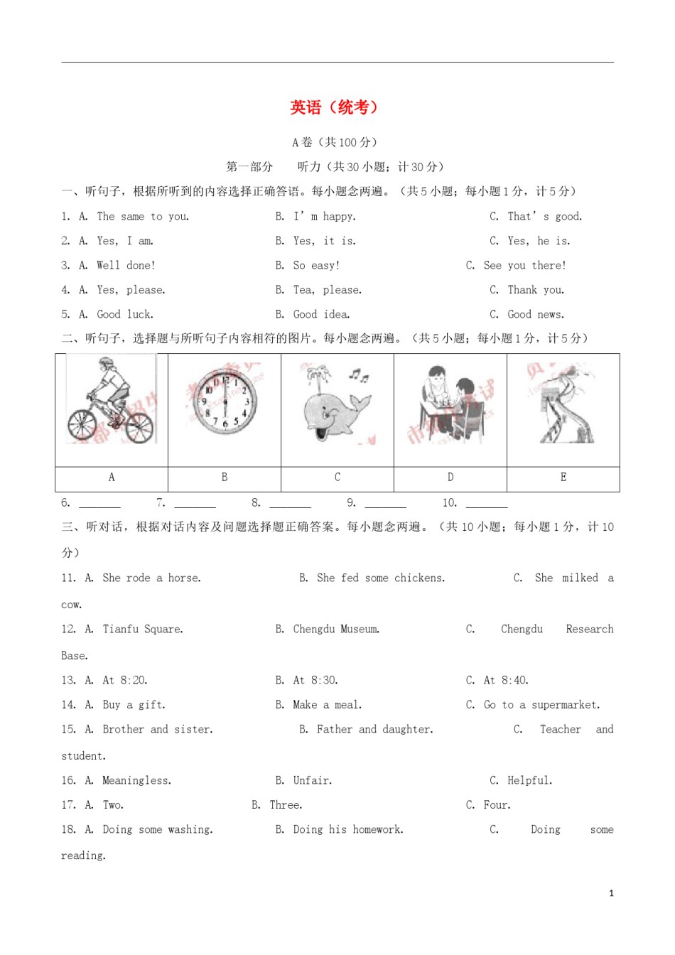 四川省成都市2019年中考英语真题试题.docx_第1页