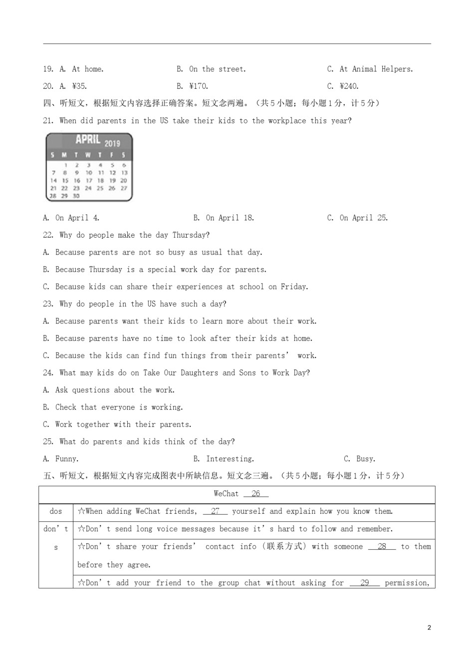 四川省成都市2019年中考英语真题试题.docx_第2页
