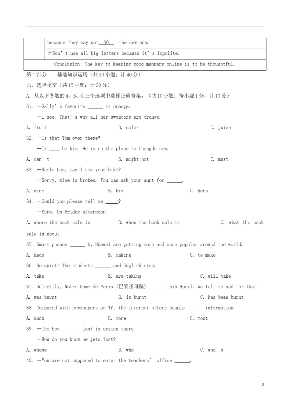 四川省成都市2019年中考英语真题试题.docx_第3页