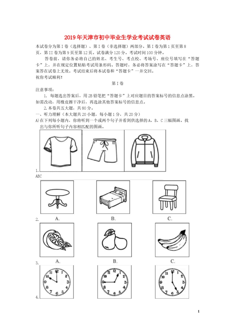 天津市2019年中考英语真题试题.docx_第1页