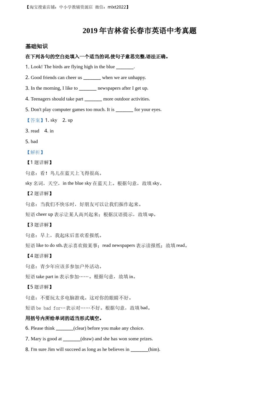 精品解析：吉林省长春市2019年英语中考真题（解析版）.docx_第1页
