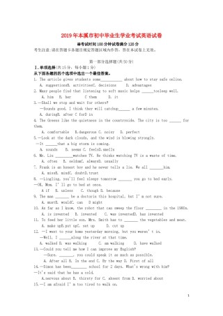 辽宁省本溪市2019年中考英语真题试题.docx