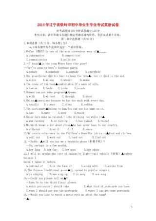 辽宁省铁岭市2019年中考英语真题试题.docx
