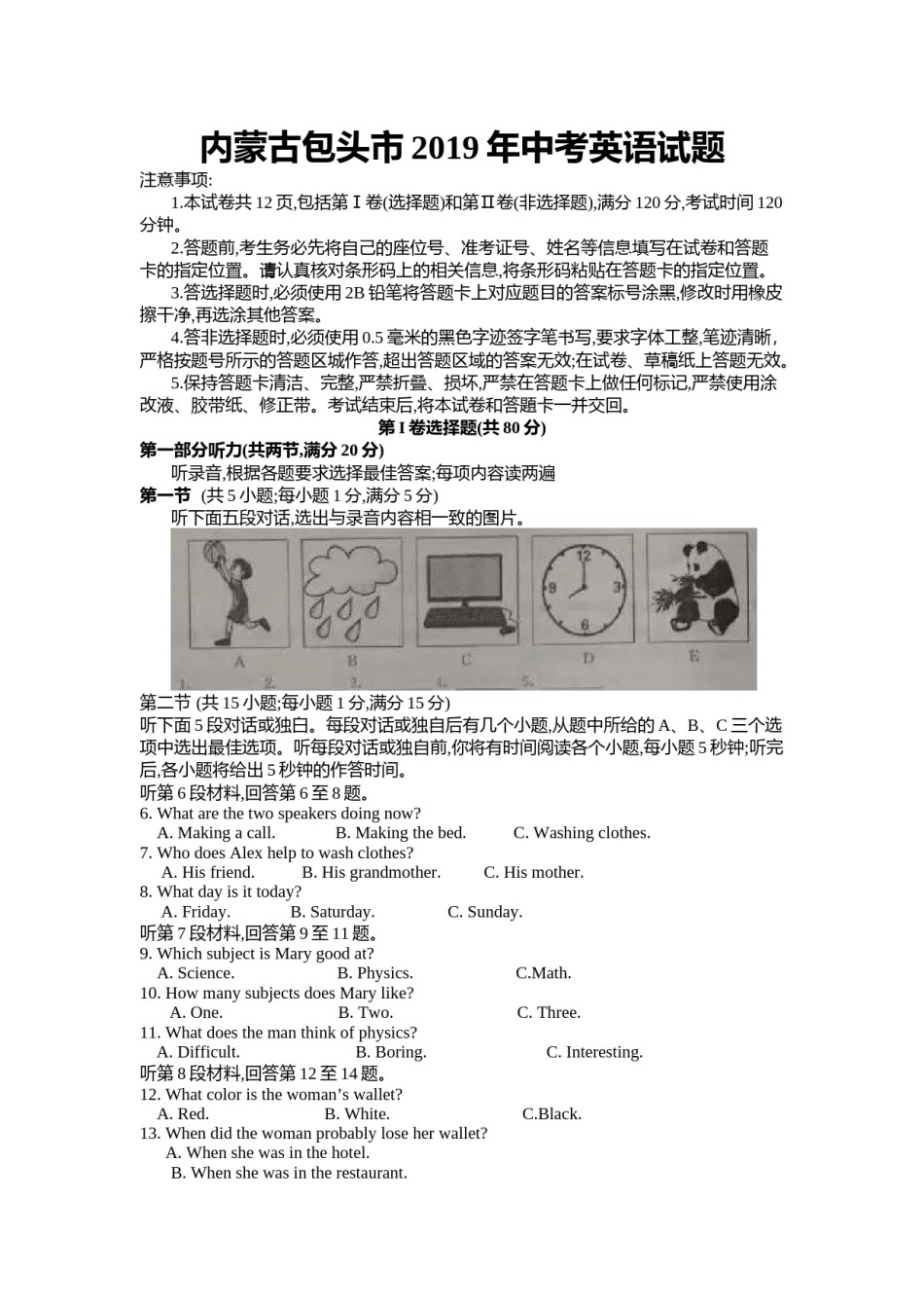 内蒙古包头市2019年初中升学及高中招生英语考试试卷.docx_第1页