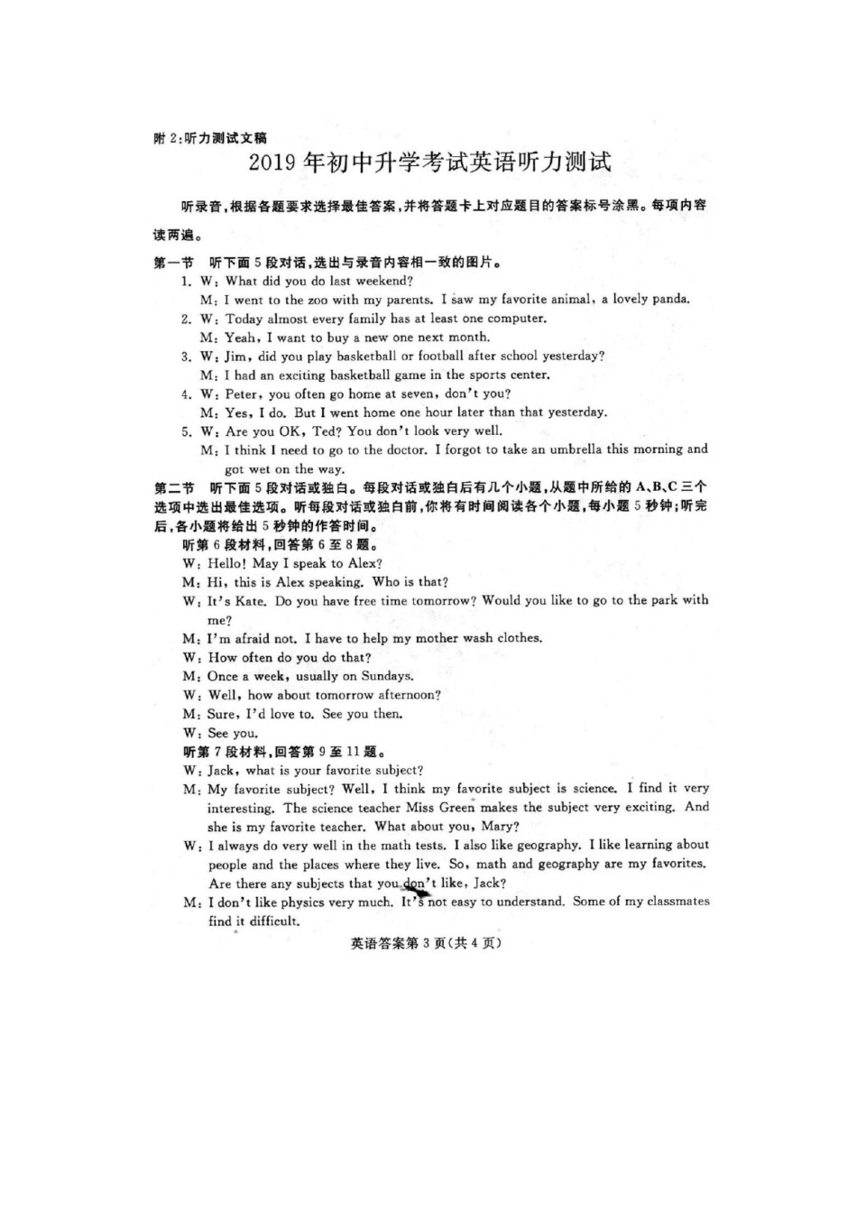 听力材料.docx_第1页