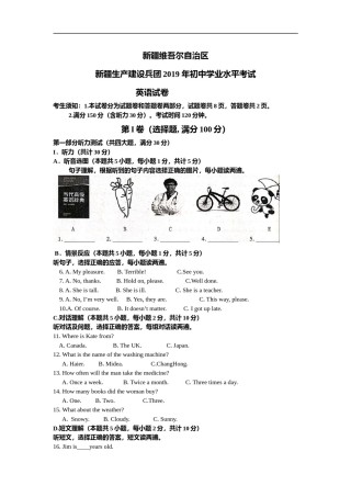 2019年新疆维吾尔自治区新疆建设兵团中考英语试题.docx