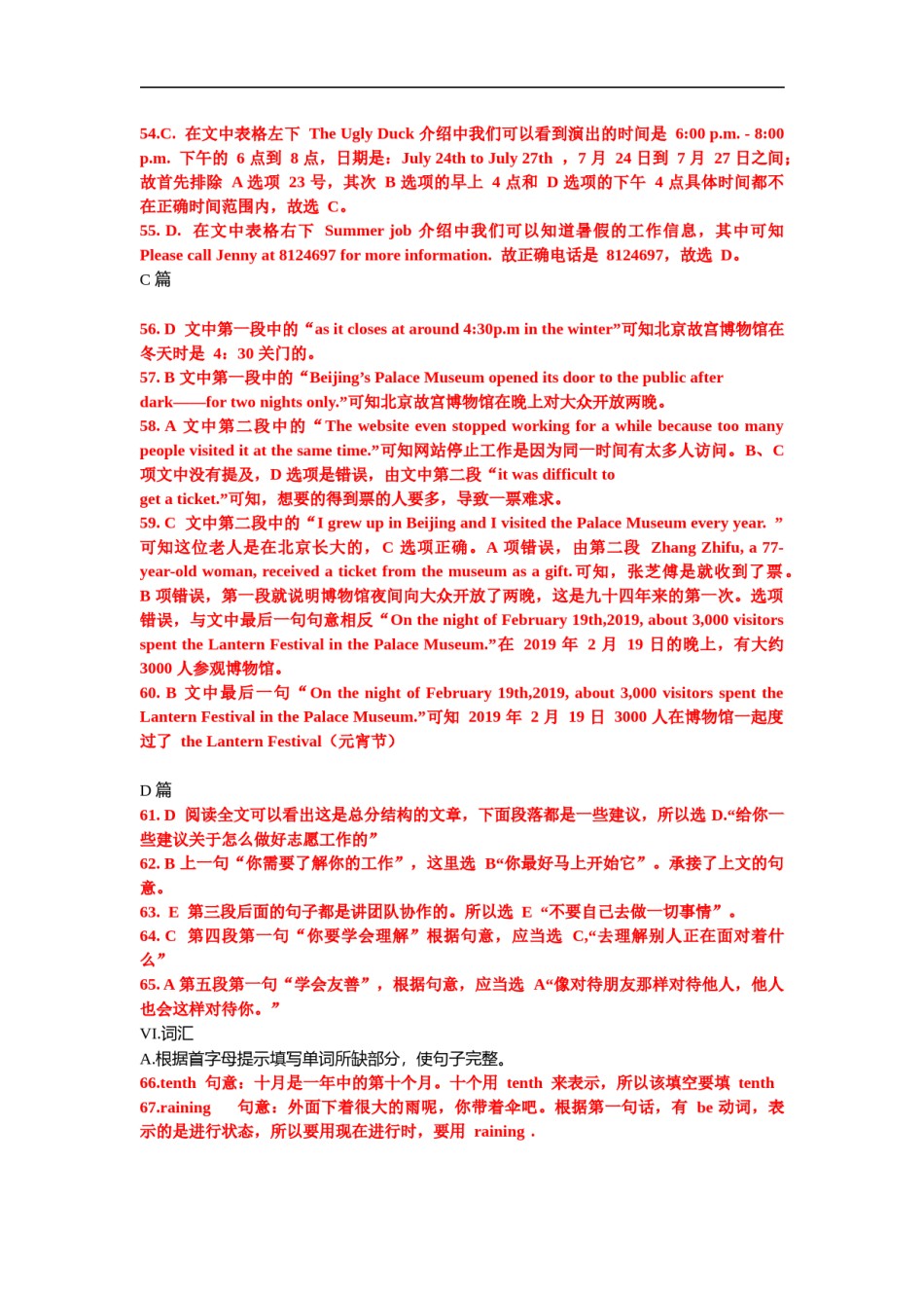 答案解析.docx_第3页