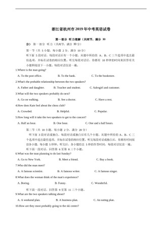 2019年浙江省杭州市中考英语试卷.docx