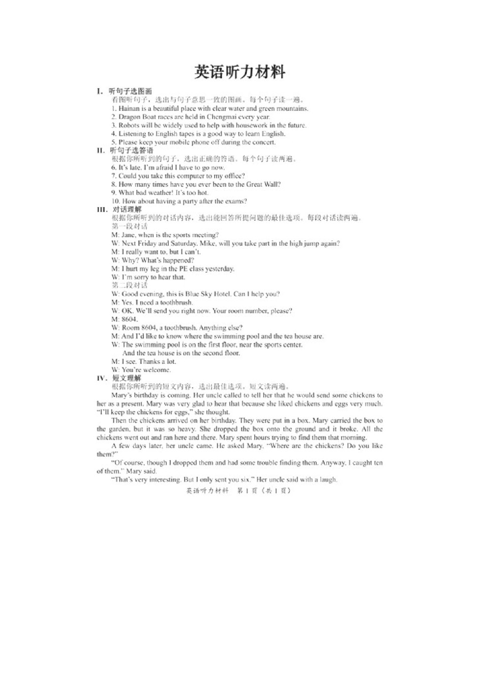 参考答案及听力材料.docx_第2页