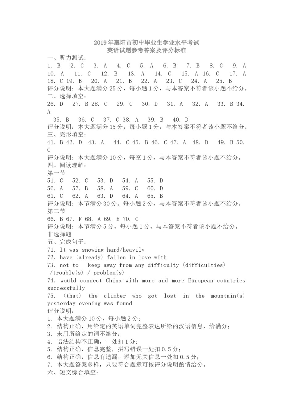 参考答案和听力材料.docx_第1页