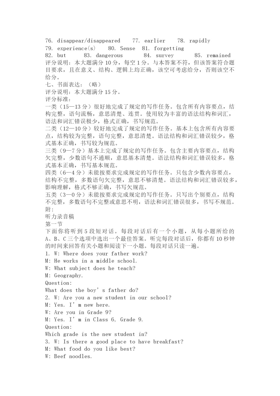 参考答案和听力材料.docx_第2页