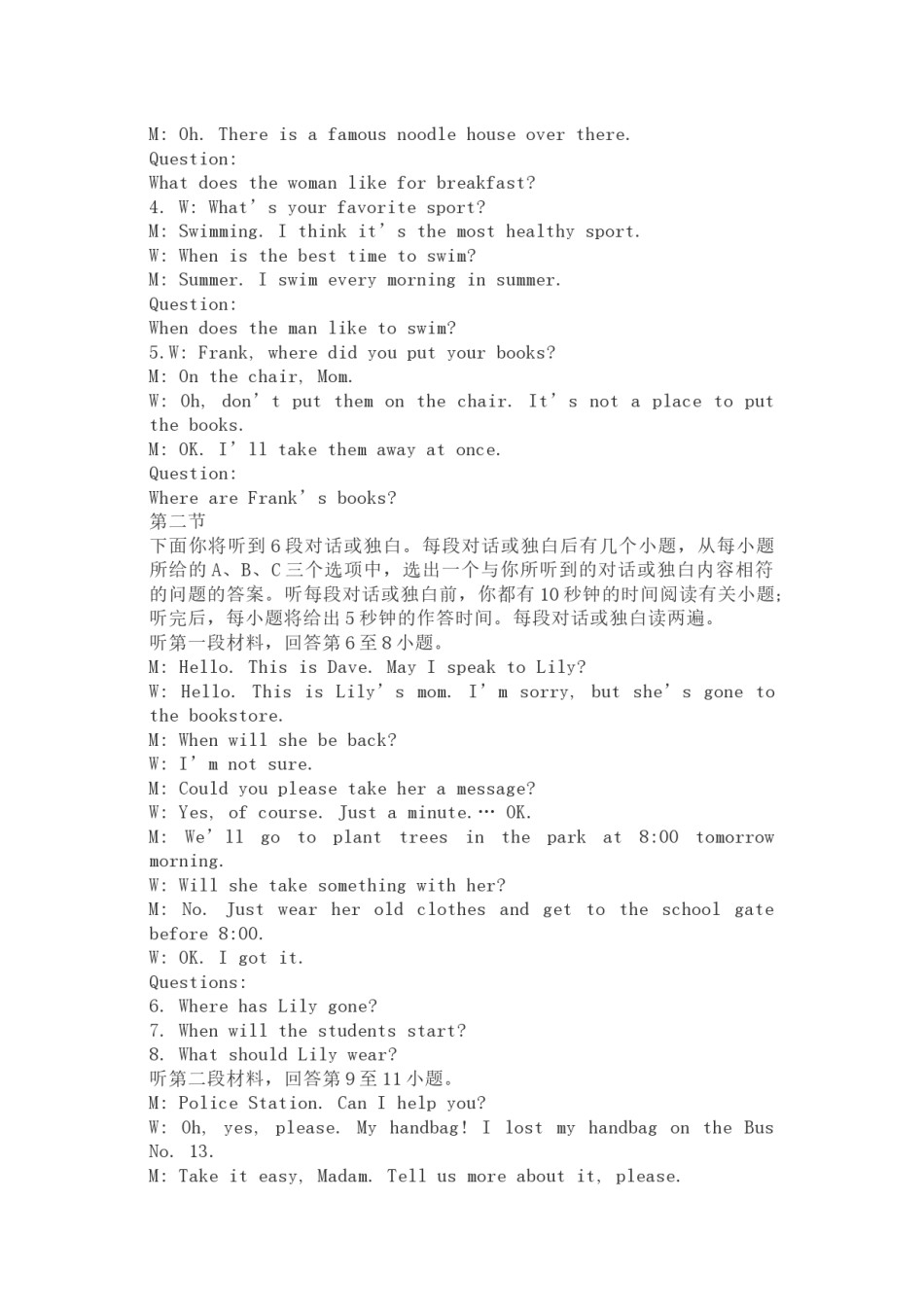 参考答案和听力材料.docx_第3页