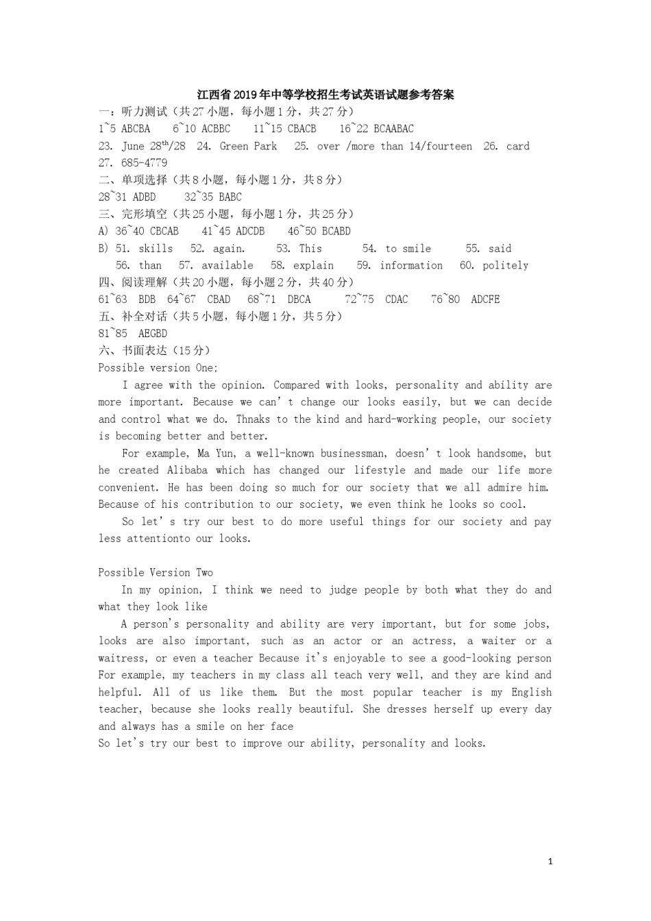 江西省2019年中考英语真题试题答案.docx_第1页
