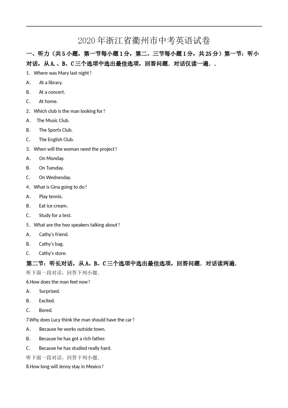 浙江省衢州市2020年中考英语试卷（word版，解析版）.docx_第1页