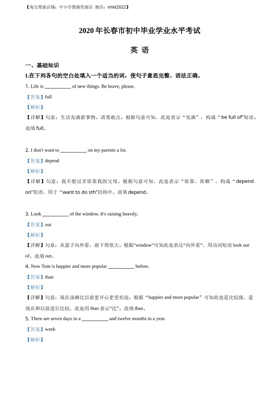 精品解析：吉林省长春市2020年中考英语试题（解析版）.docx_第1页