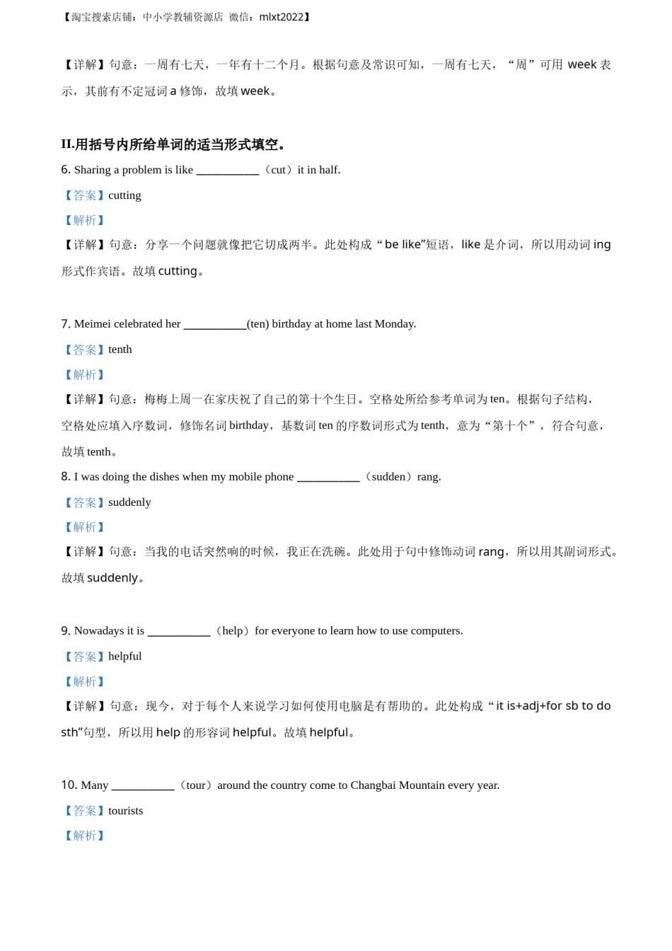 精品解析：吉林省长春市2020年中考英语试题（解析版）.docx_第2页