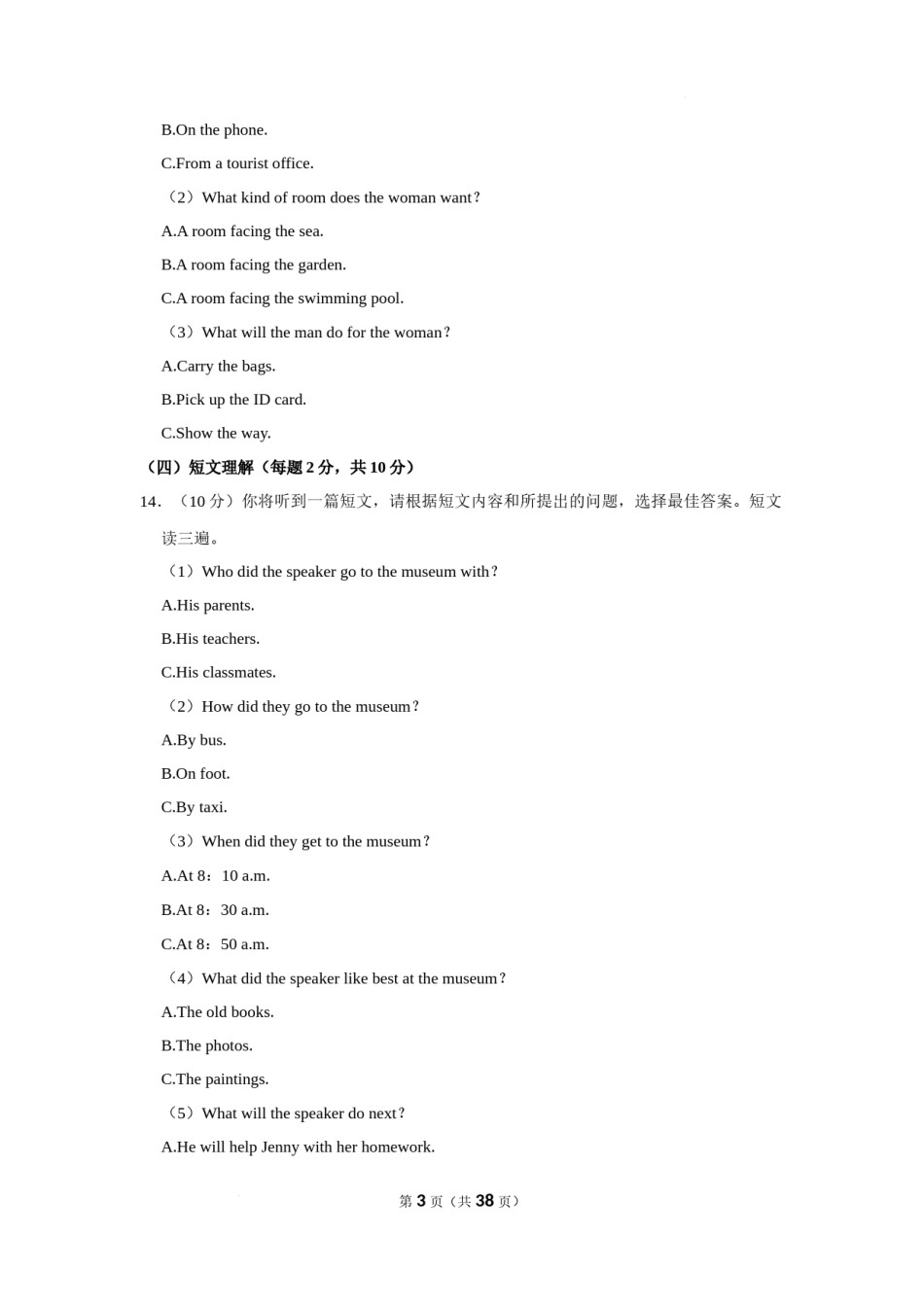 2022年广西梧州市中考英语试卷及答案.docx_第3页