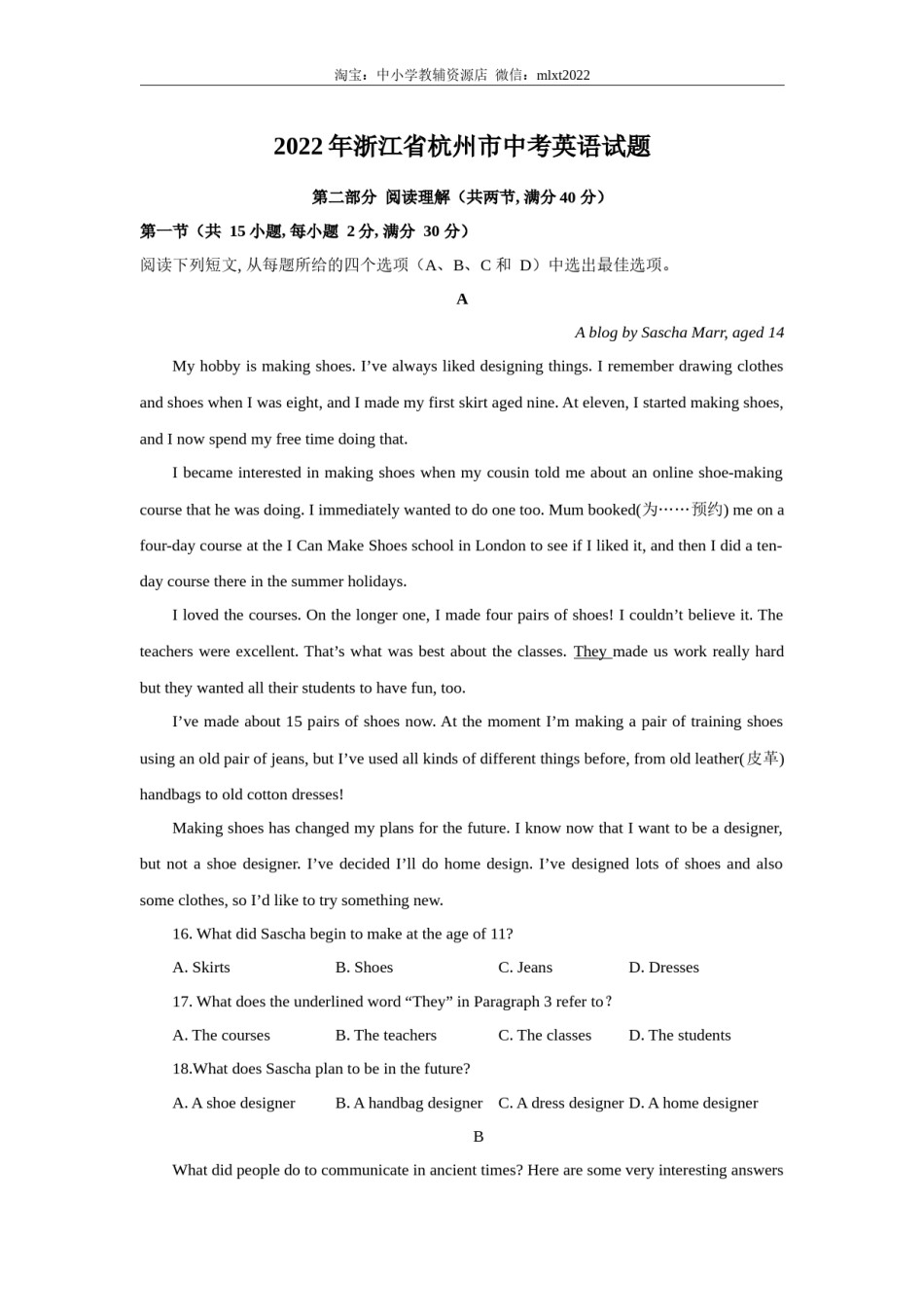 2022年浙江省杭州市中考英语真题及答案.docx_第1页