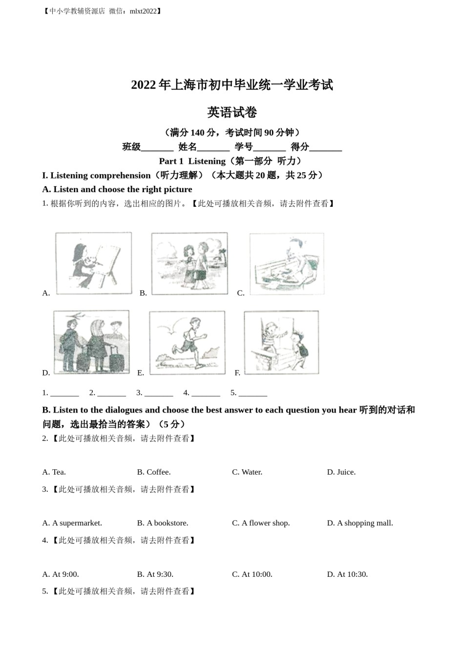 精品解析：2022年上海市中考英语真题 （原卷版）.docx_第1页
