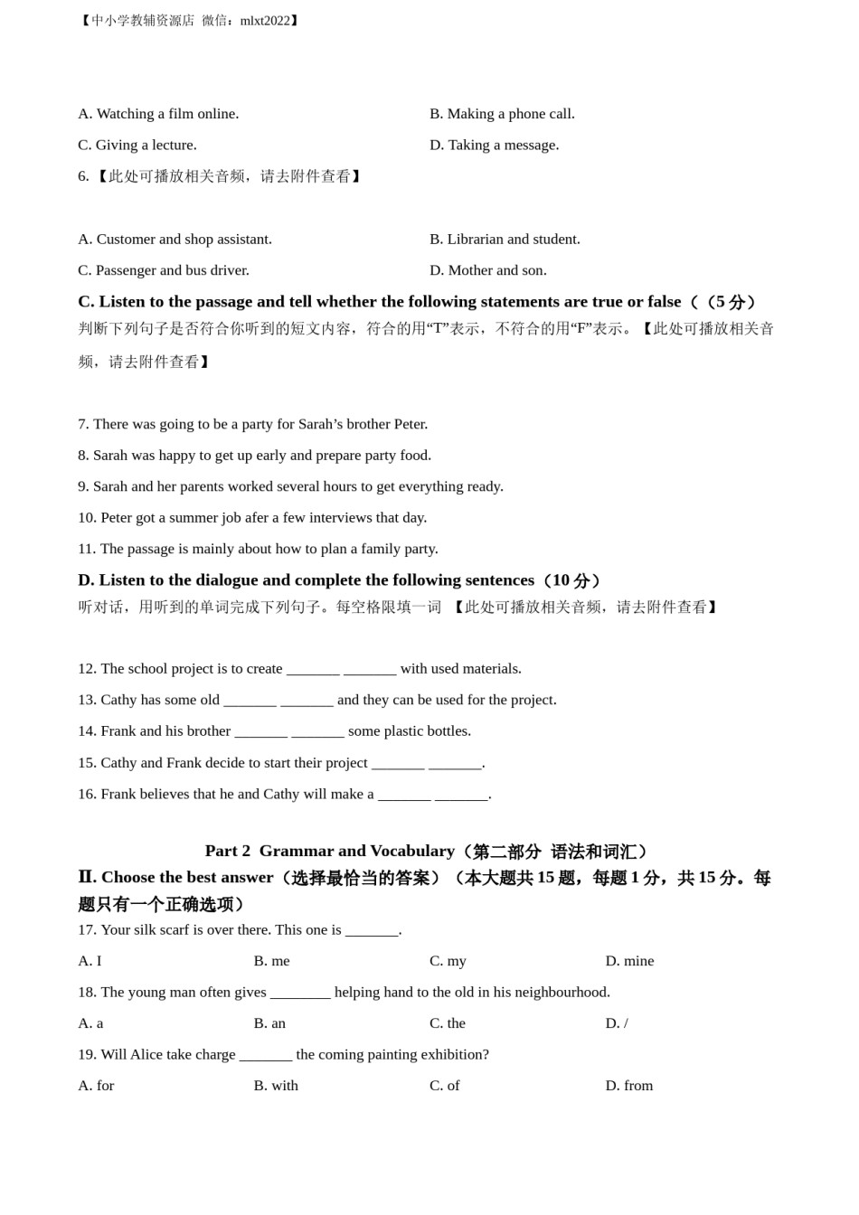 精品解析：2022年上海市中考英语真题 （原卷版）.docx_第2页