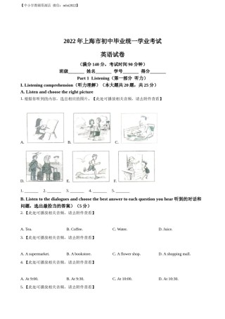 精品解析：2022年上海市中考英语真题 （原卷版）.docx