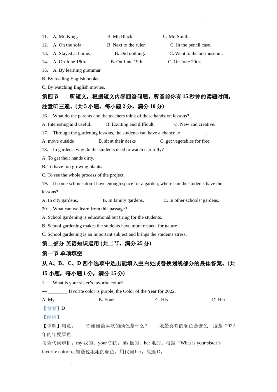 精品解析：2022年云南省昆明市中考英语真题 （解析版）.docx_第2页
