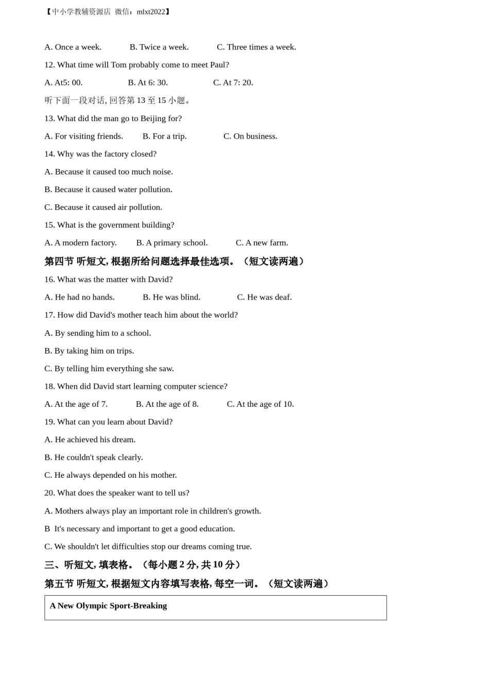 精品解析：2022年内蒙古通辽市中考英语真题（原卷版）.docx_第3页