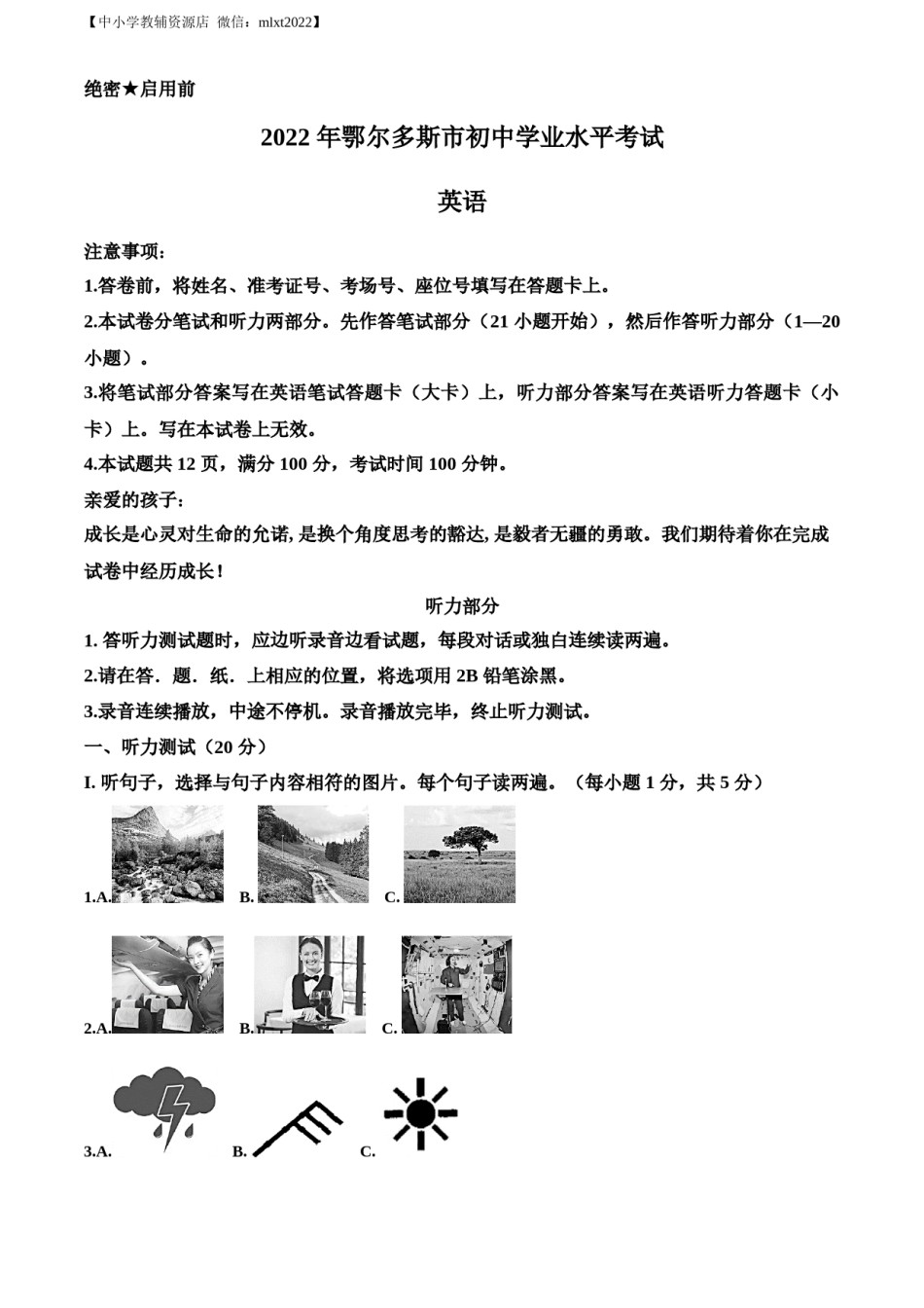 精品解析：2022年内蒙古鄂尔多斯市中考英语真题（原卷版）.docx_第1页