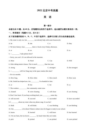 精品解析：2022年北京市中考英语真题（原卷版）.docx