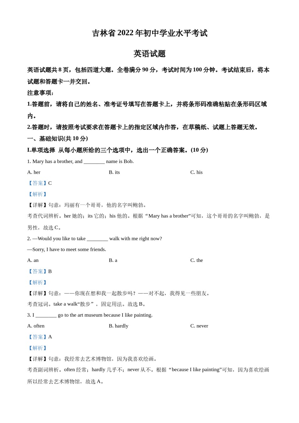 精品解析：2022年吉林省中考英语真题（解析版）.docx_第1页