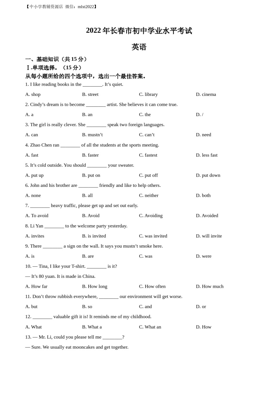 精品解析：2022年吉林省长春市中考英语真题（原卷版）.docx_第1页