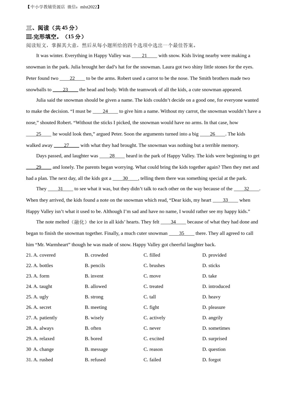 精品解析：2022年吉林省长春市中考英语真题（原卷版）.docx_第3页