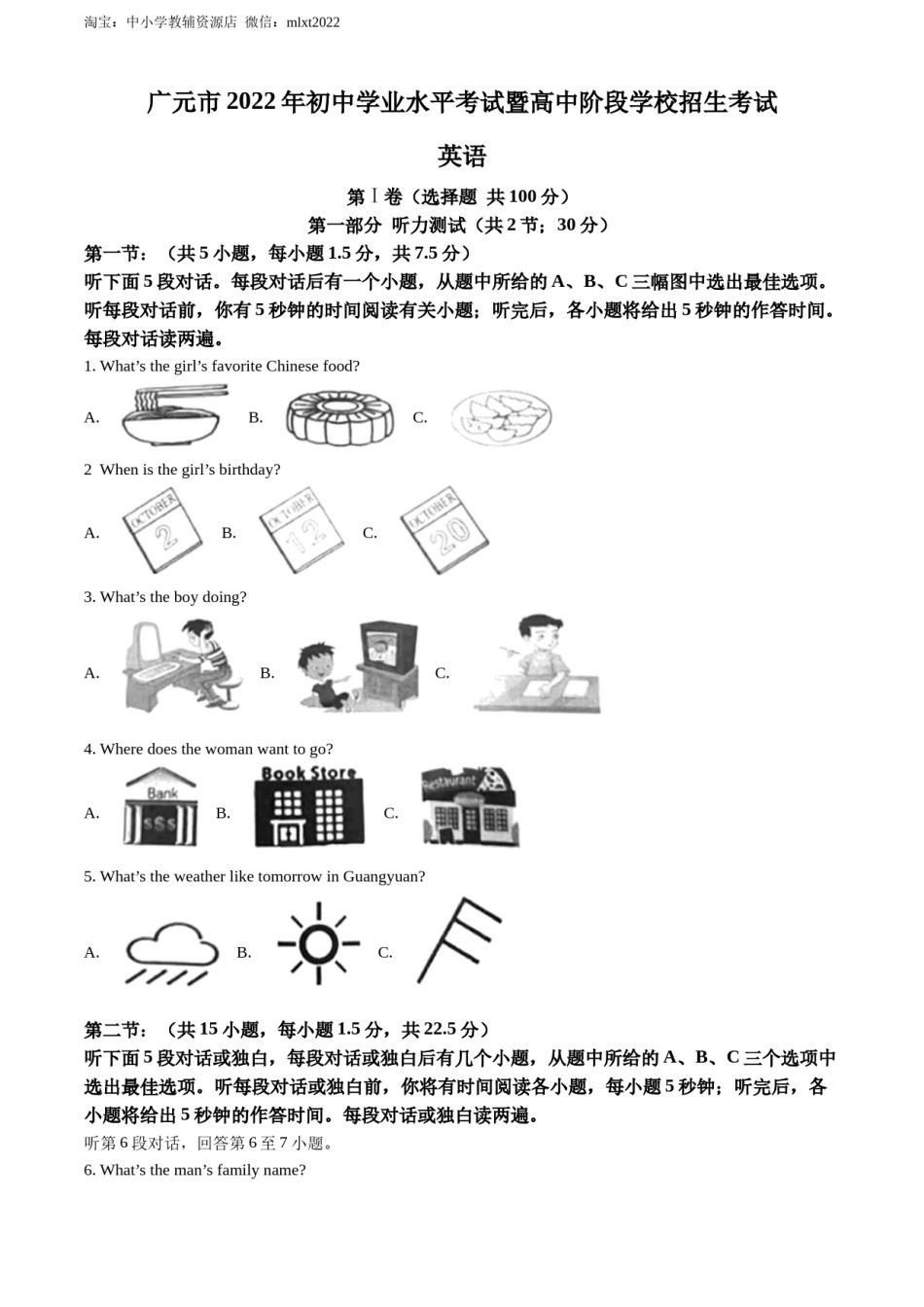 精品解析：2022年四川省广元市中考英语真题（解析版）.docx_第1页