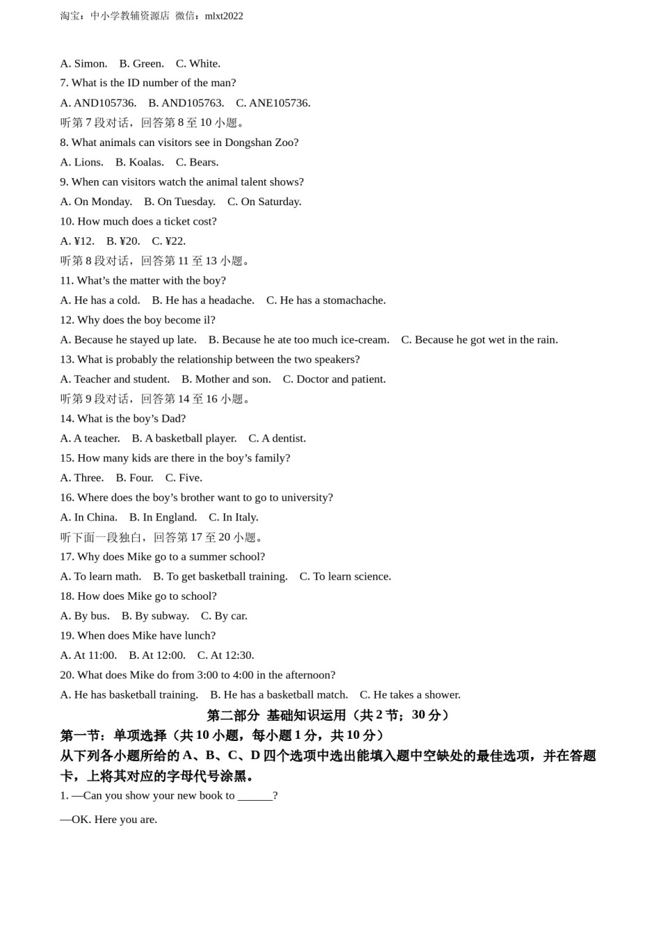 精品解析：2022年四川省广元市中考英语真题（解析版）.docx_第2页
