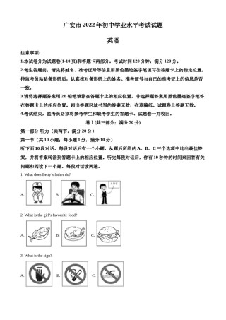 精品解析：2022年四川省广安市中考英语真题（原卷版）.docx
