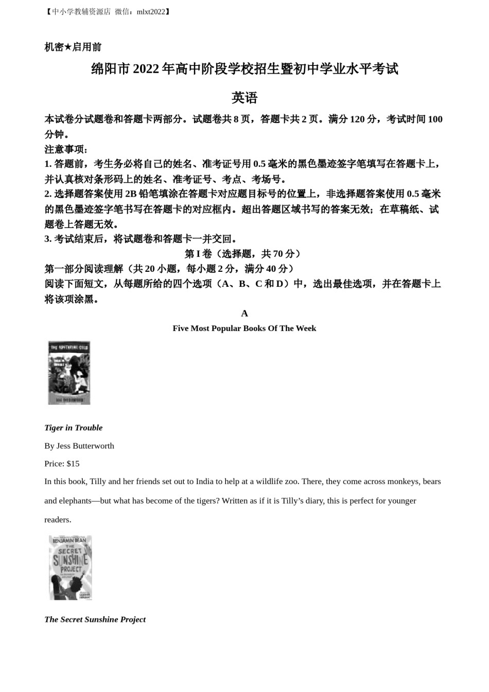 精品解析：2022年四川省绵阳市中考英语真题（原卷版）.docx_第1页