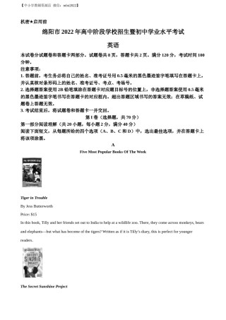 精品解析：2022年四川省绵阳市中考英语真题（原卷版）.docx