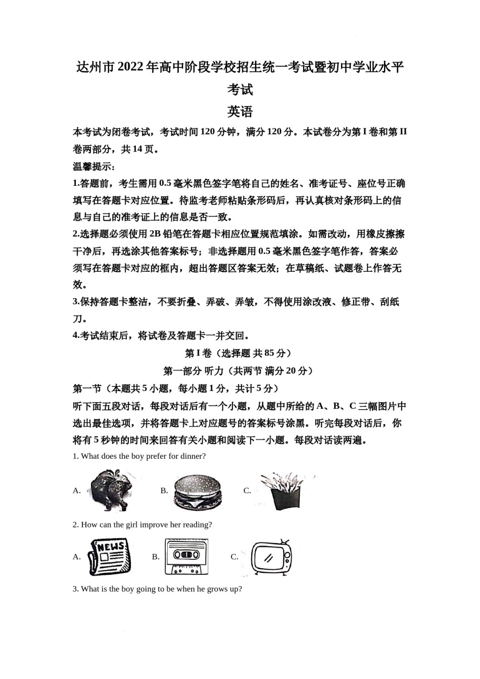 精品解析：2022年四川省达州市中考英语真题（原卷版）.docx_第1页