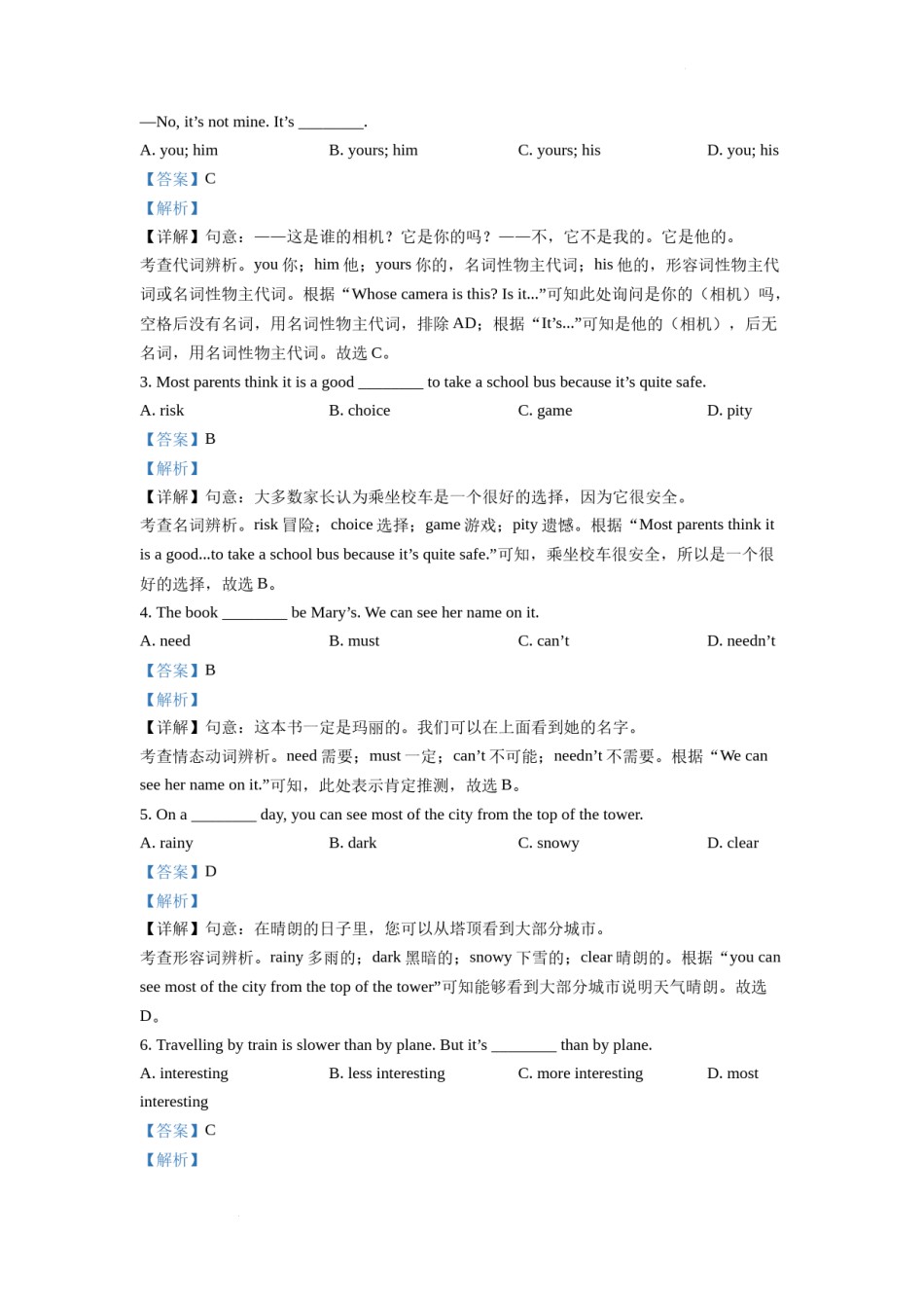 精品解析：2022年天津市中考英语真题（解析版）.docx_第3页