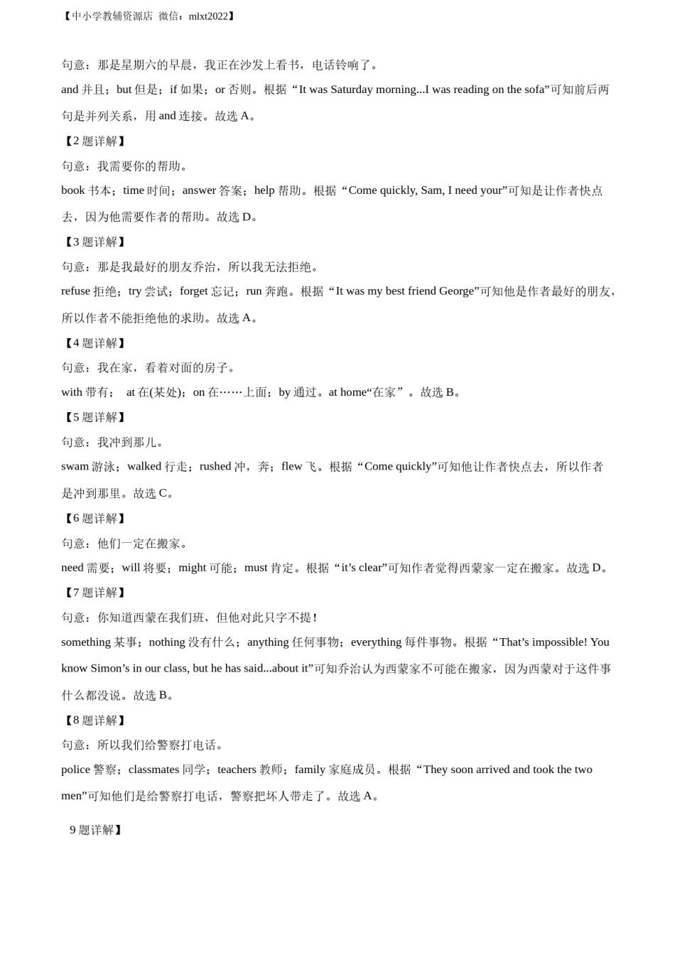 精品解析：2022年宁夏中考英语真题 （解析版）.docx_第2页