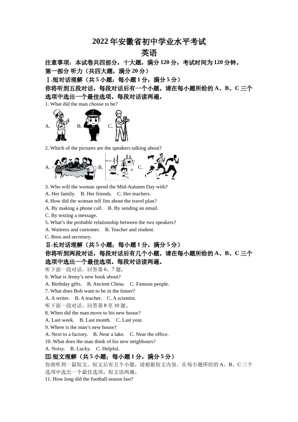 精品解析：2022年安徽省中考英语真题（原卷版）.docx_第1页