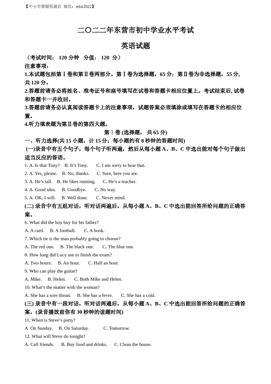 精品解析：2022年山东省东营市中考英语真题 （原卷版）.docx_第1页