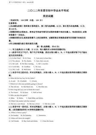 精品解析：2022年山东省东营市中考英语真题 （原卷版）.docx